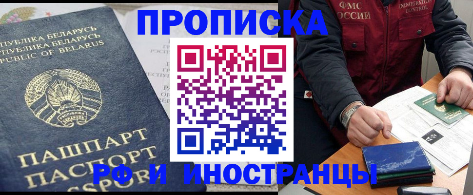 прописка 2025 в Юрюзани