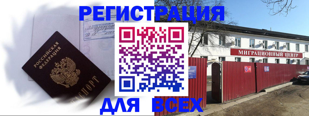 временная прописка в Юрюзани