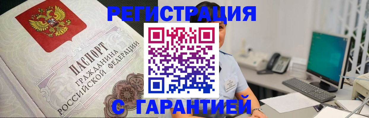 прописка для работы в Юрюзани