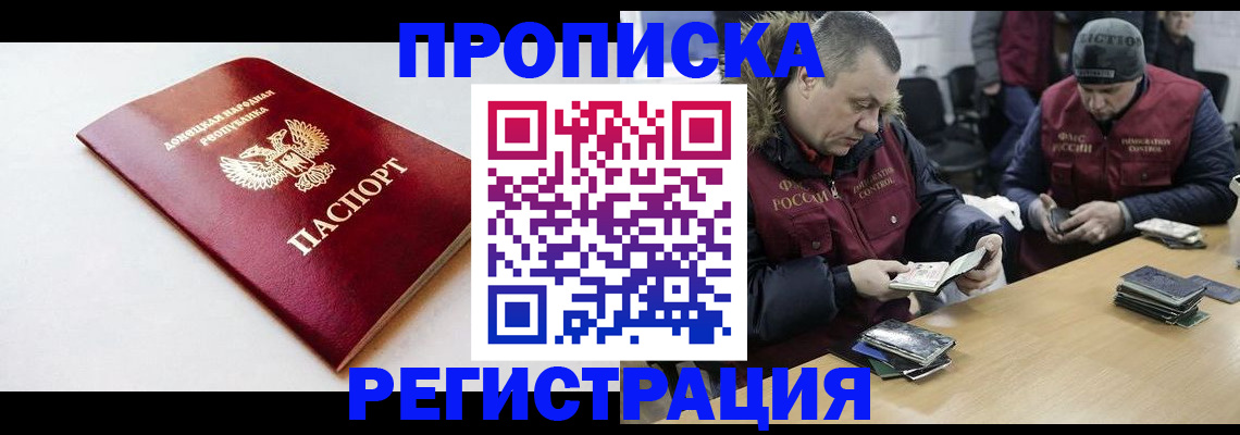 прописка для работы в Юрюзани