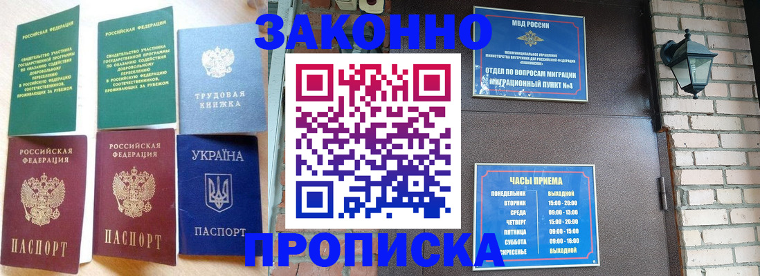 временная регистрация законно в Юрюзани