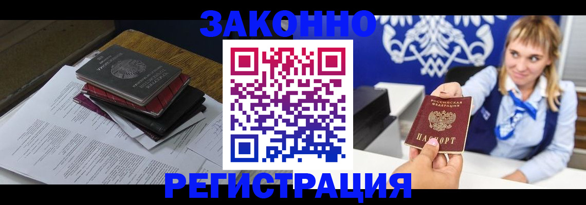 прописка регистрация в Юрюзани