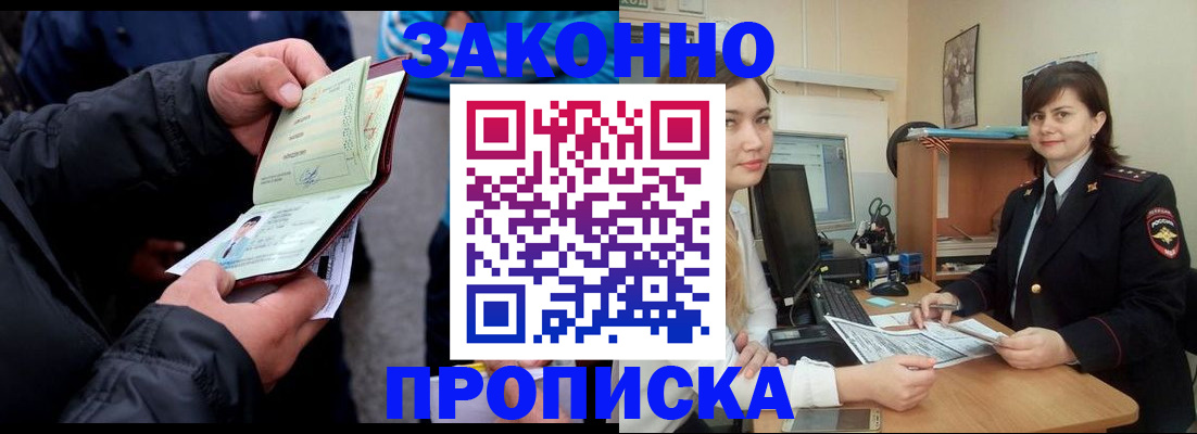 временная регистрация для всех в Юрюзани