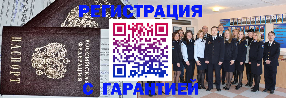 прописка регистрация в Юрюзани