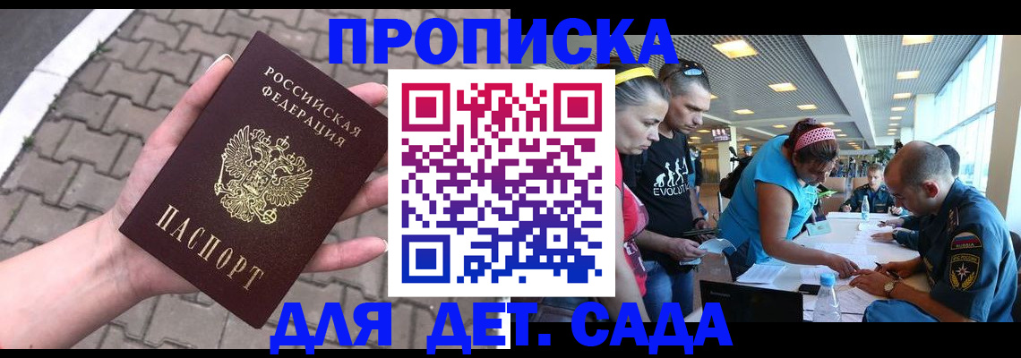 прописка в Юрюзани