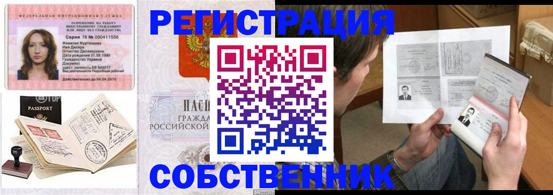 временная регистрация купить в Юрюзани