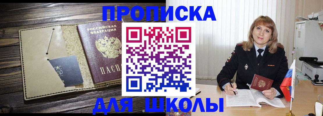 прописка в Юрюзани